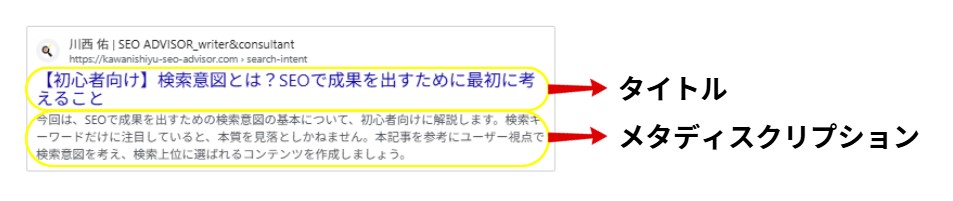 記事のタイトルタグ・メタディスクリプション
