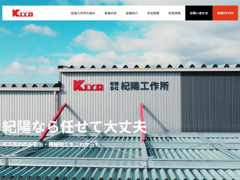 有限会社紀陽工作所様